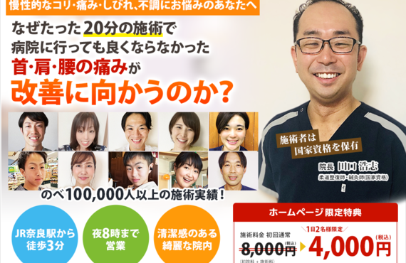 奈良市で首からくる腕の痛み・痺れのお悩みを改善します | 身体の痛みや歪みの改善を奈良市で目指す鍼灸整骨院いっぽ