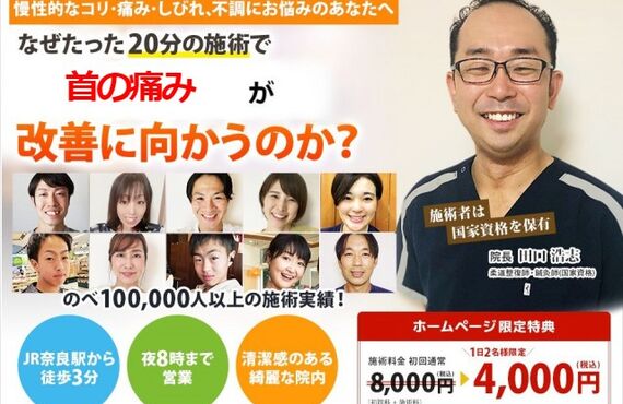 奈良市で上向き・回旋時の首痛を改善します | 身体の痛みや歪みの改善を奈良市で目指す鍼灸整骨院いっぽ