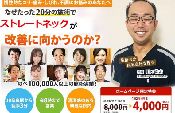 ストレートネックで歪んでしまった首を改善します | 身体の痛みや歪みの改善を奈良市で目指す鍼灸整骨院いっぽ