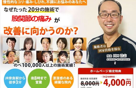 股関節痛で歩けない・歩きにくさを改善します | 身体の痛みや歪みの改善を奈良市で目指す鍼灸整骨院いっぽ