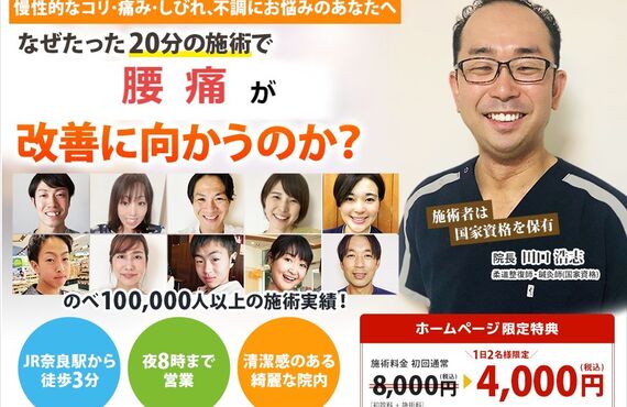 奈良市で繰り返しの動作で起こる腰痛・臀部の痛みを改善します | 身体の痛みや歪みの改善を目指す鍼灸整骨院いっぽ