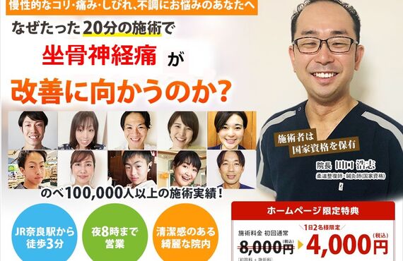 奈良市で長年坐骨神経痛のお悩みを改善します | 身体の痛みや歪みの改善を奈良市で目指す鍼灸整骨院いっぽ