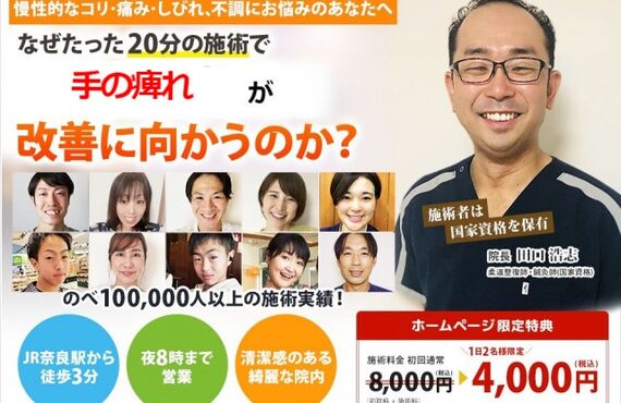 首の痛みがあり手の痺れ、指の痺れでお悩みの方 | 身体の痛みや歪みの改善を奈良市で目指す鍼灸整骨院いっぽ