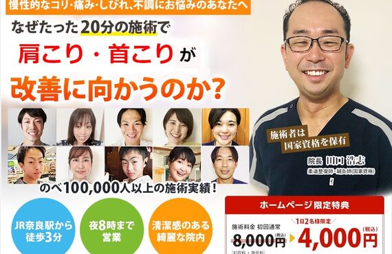 奈良市で長年の肩こり・首痛を改善します | 身体の痛みや歪みの改善を奈良市で目指す鍼灸整骨院いっぽ