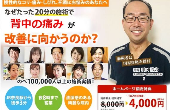 なかなか取れない背中の張り痛みを改善します | 身体の痛みや歪みの改善を奈良市で目指す鍼灸整骨院いっぽ