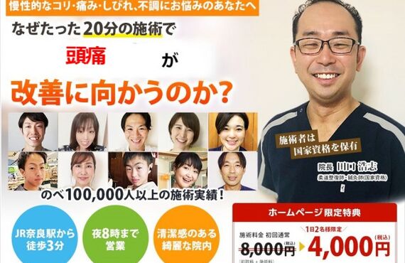 おでこ、こめかみの頭痛がなかなか治らない方へ | 身体の痛みや歪みの改善を奈良市で目指す鍼灸整骨院いっぽ